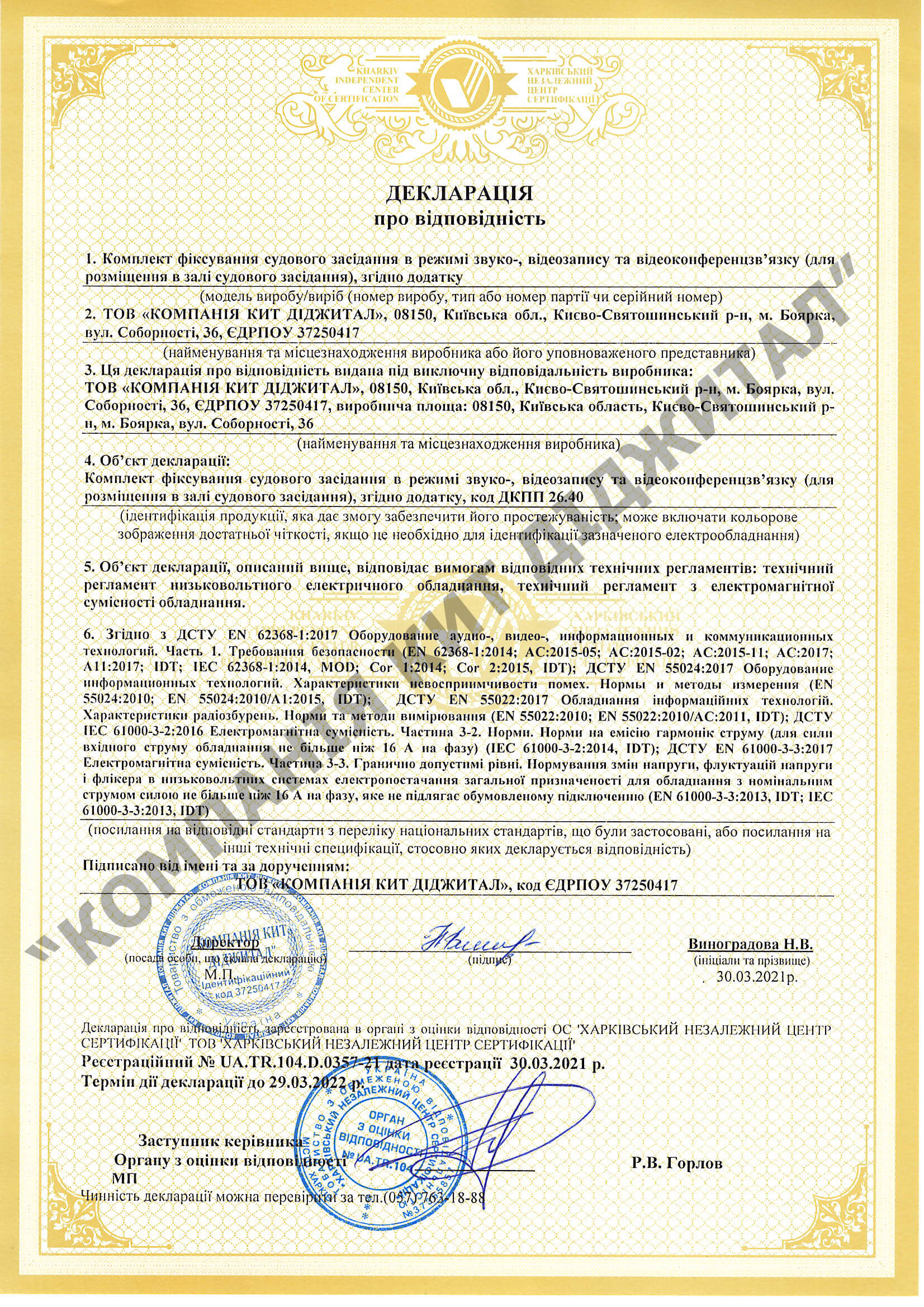 Сертифікат відповідностіПрограмно апаратний комплекс ТЗФСП