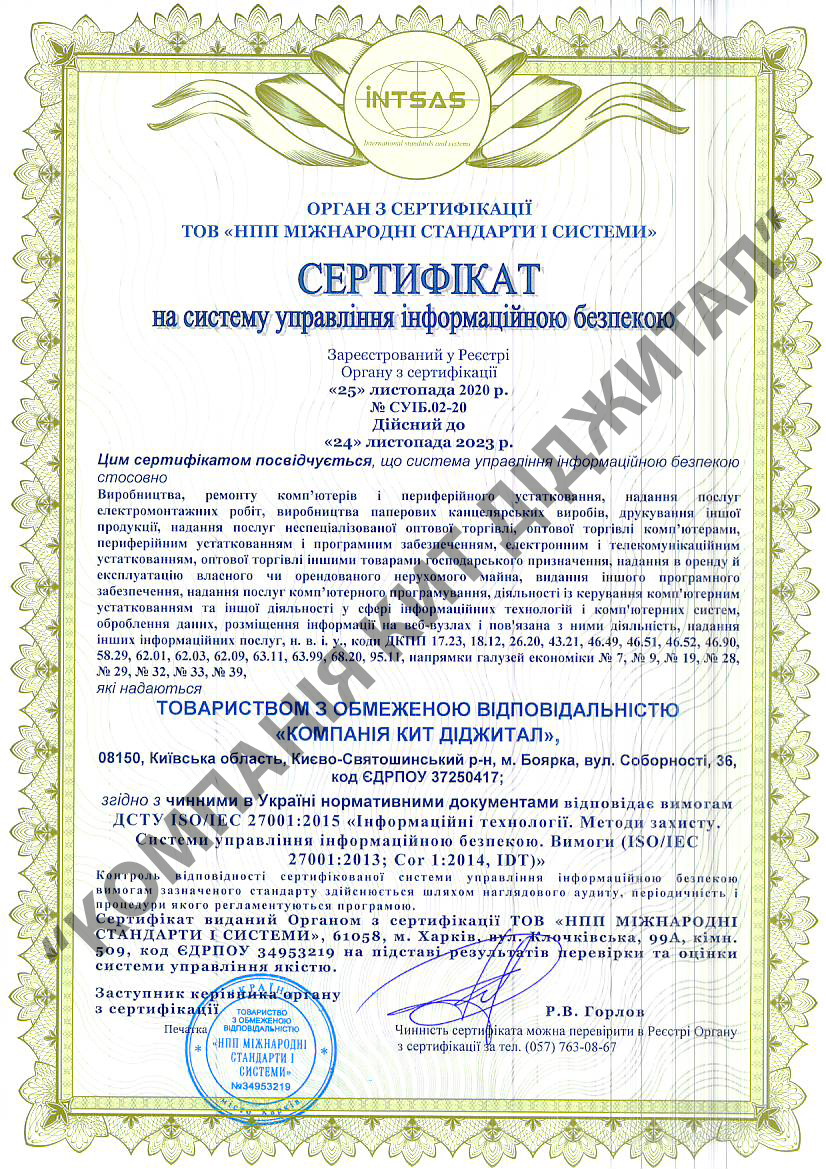 Сертифікат ДСТУ ISOIES 27001:2015