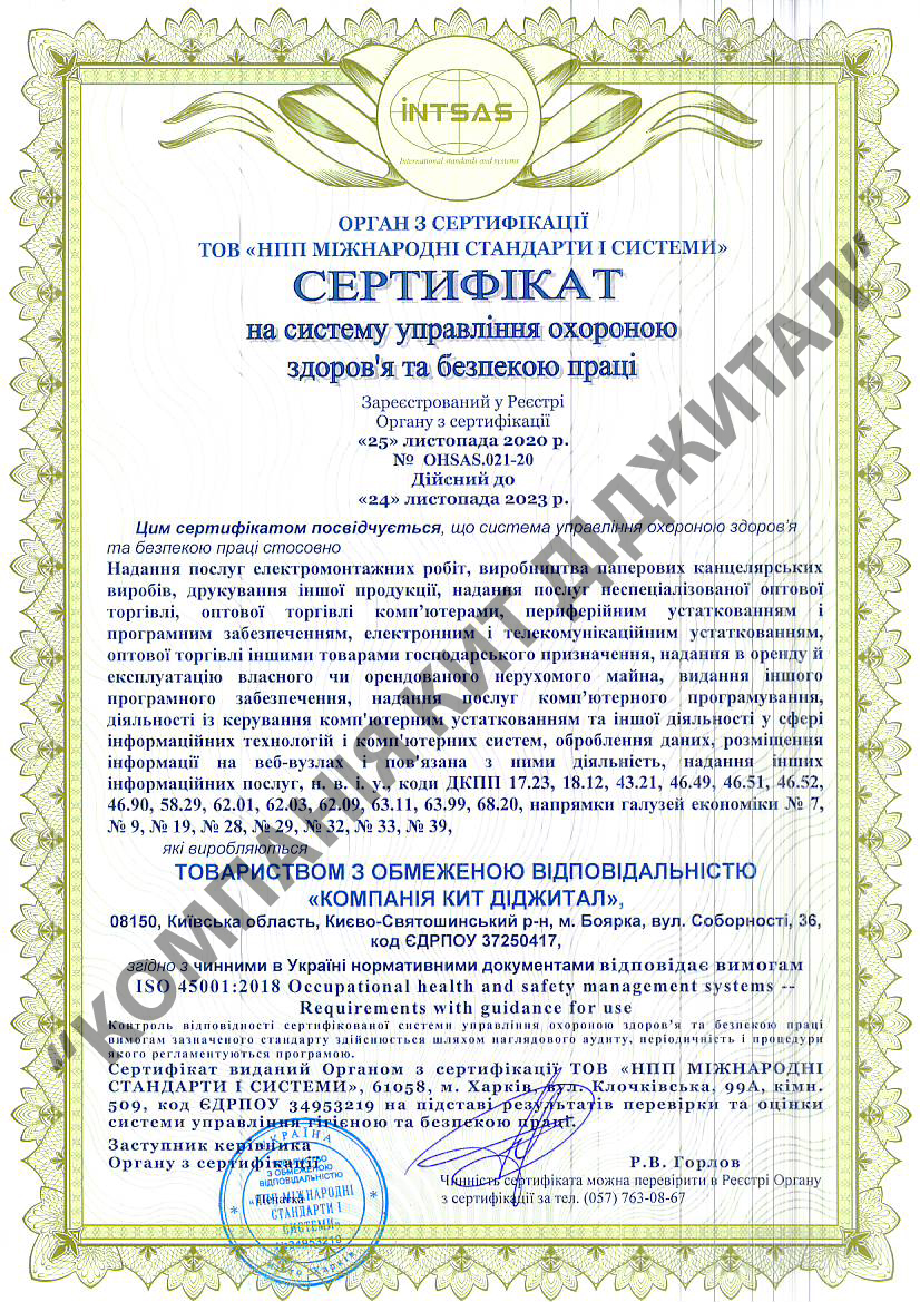 Сертифікат ДСТУ EN ISO/IEC 17021-1